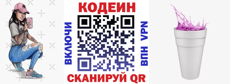 Кодеиновый сироп Lean Purple Drank  Балабаново 